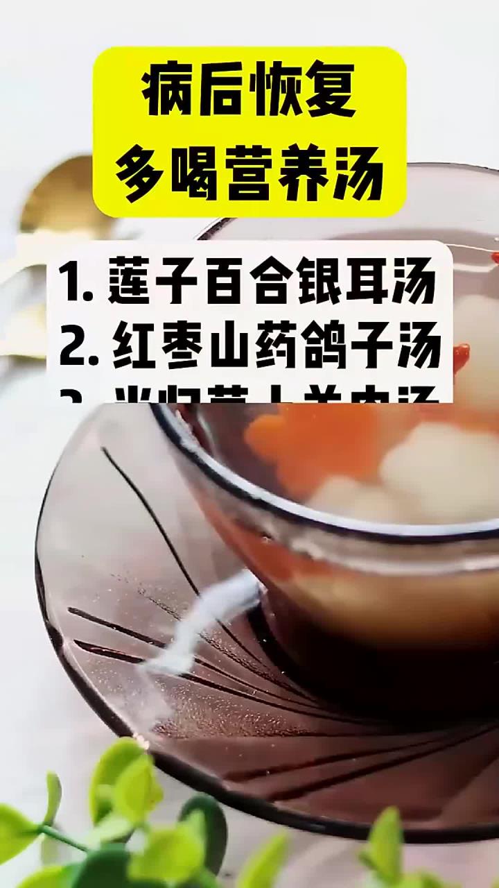 病后恢复 多喝营养汤