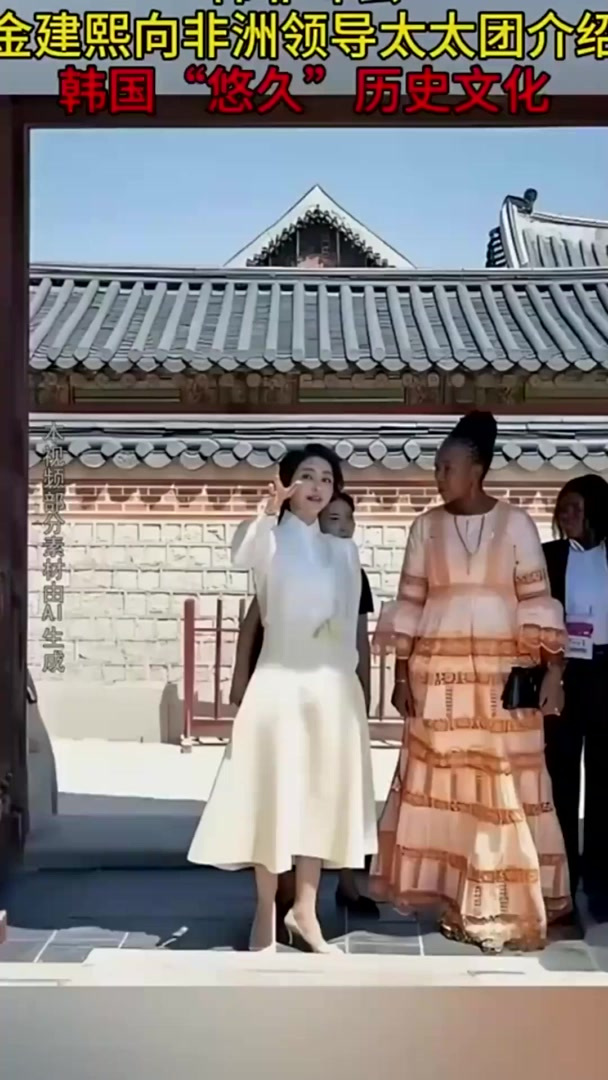 韩非峰会,金建熙向非洲领导太太团介绍,韩国“悠久”历史文化