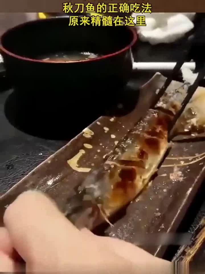日本小伙传授的,秋刀鱼的正确吃法,原来精髓在这里!
