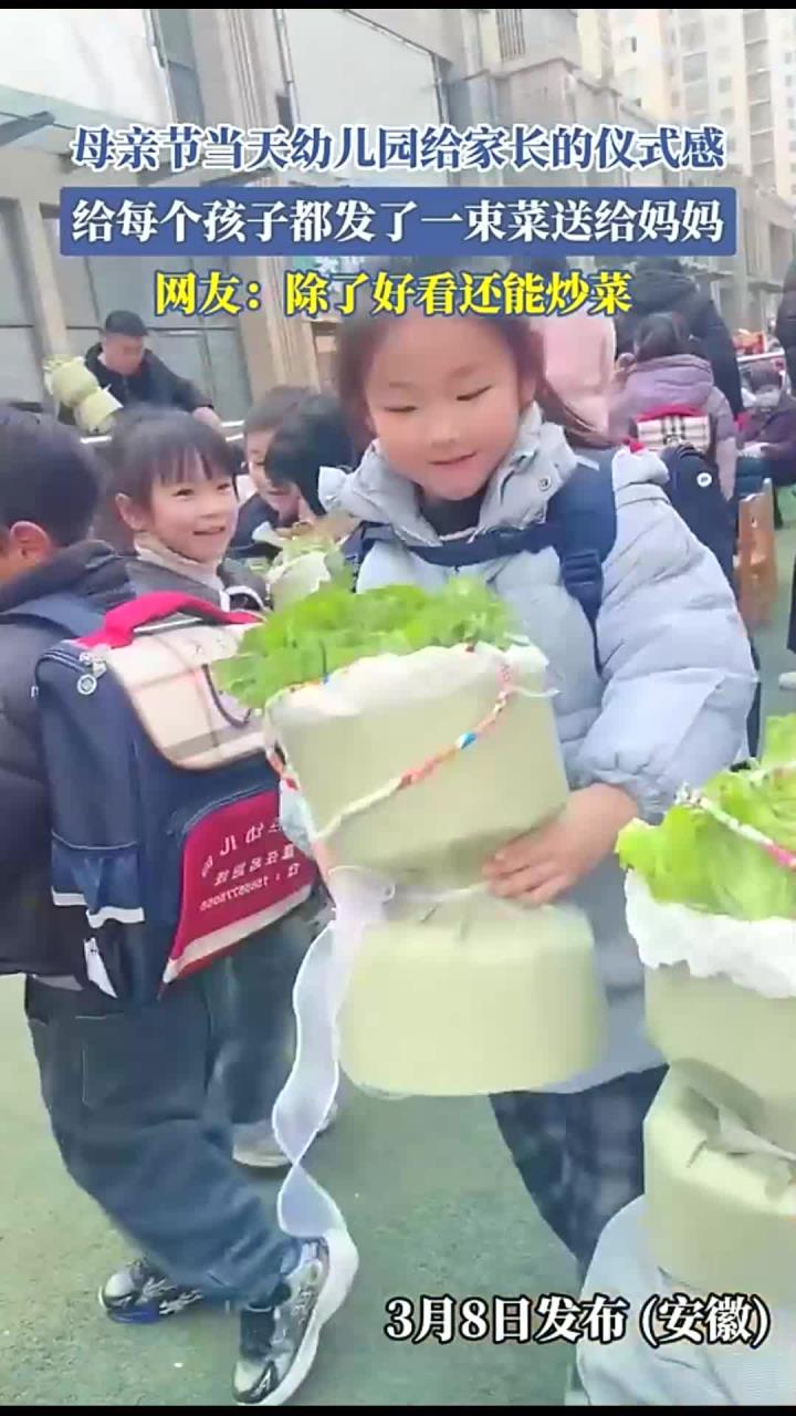 母亲节当天幼儿园给家长的仪式感,给每个孩子都发了一束菜送给妈