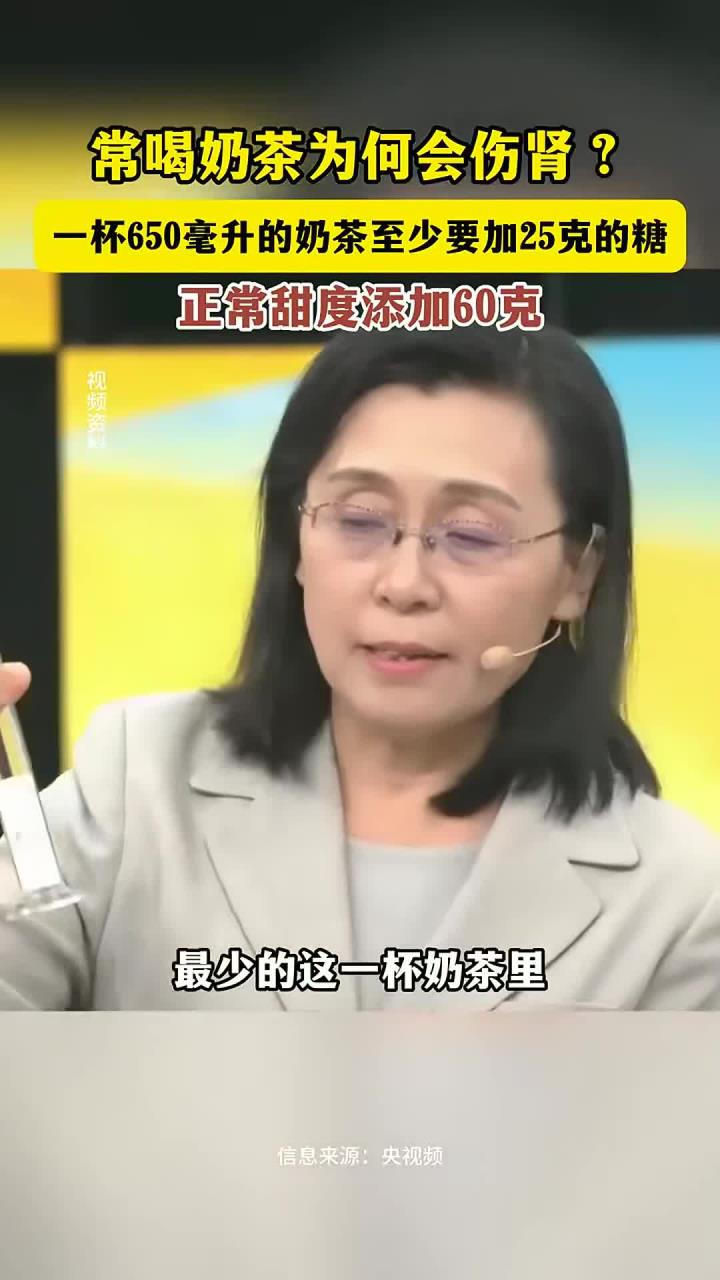 常喝奶茶为何会伤肾?一杯650毫升的奶茶至少要加25克的糖