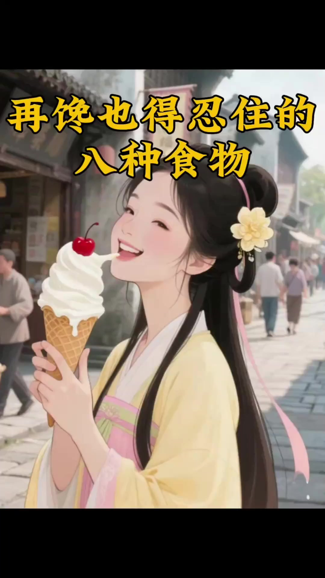 再馋也得忍住的八种食物