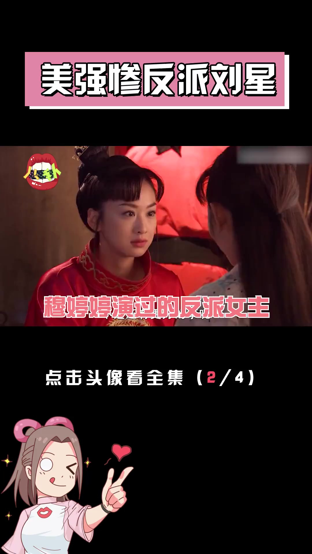 「二」穆婷婷四大惊艳角色之二:她演过独一份儿的反派女主!