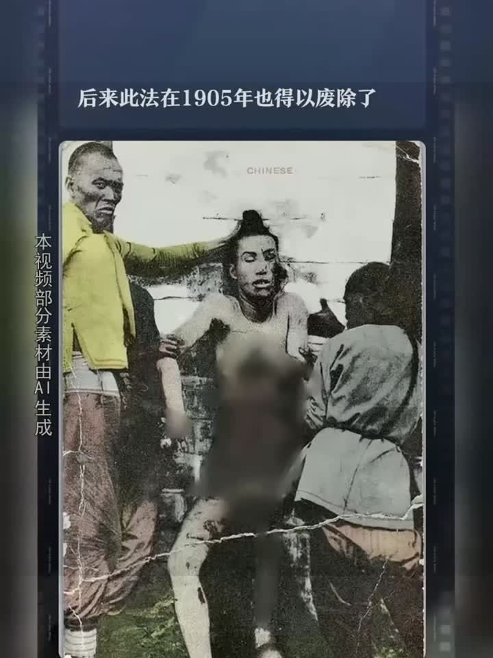 1905年，北京菜市口刑场，一位正遭受凌迟的死刑犯