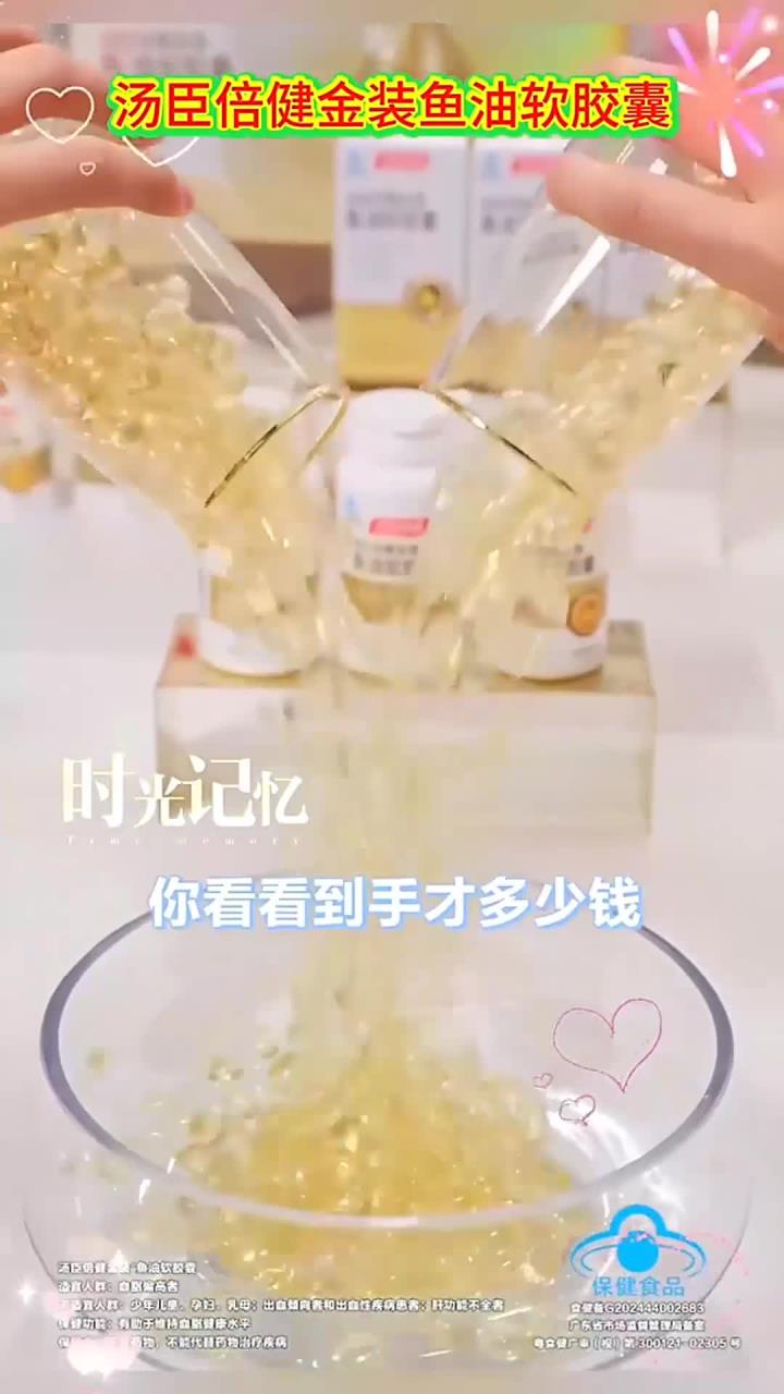 全家健康好礼优选,汤臣倍健深海鱼油软胶囊