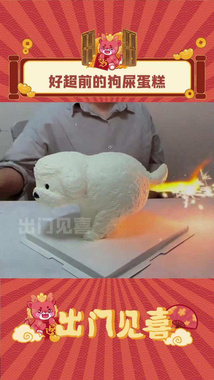 闺蜜!这个狗狗拉屎蛋糕太适合你了!