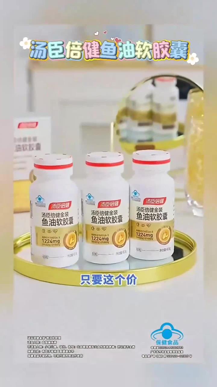 深海鱼油软胶囊，便携日常补给