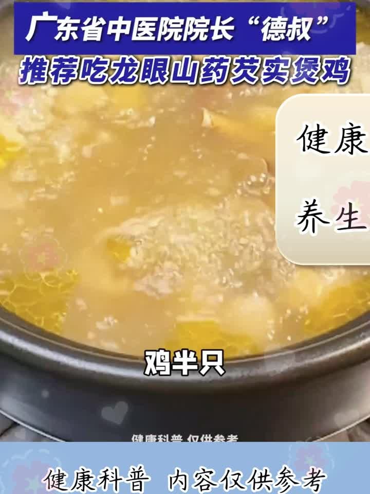 睡眠浅，心血不足易心慌？中医推荐吃龙眼山药芡实煲鸡！
