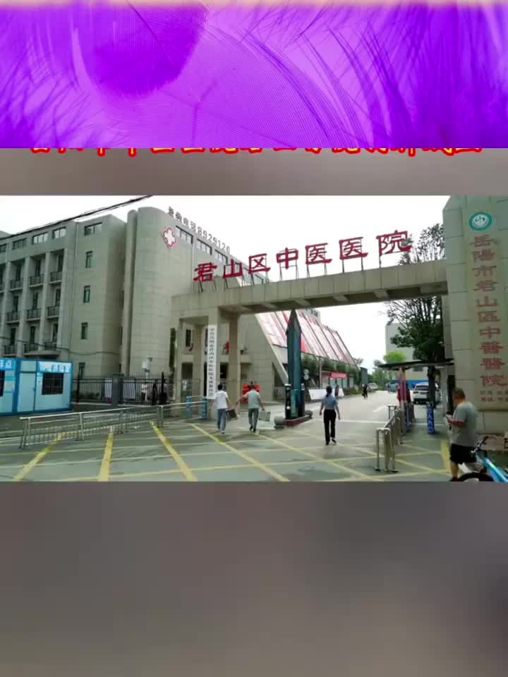 日常健康知识小分享:今天,岳阳市中医医院分院在君山正式揭牌!