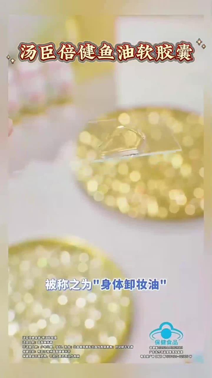 健康:汤臣倍健深海鱼油软胶囊,科学配比适配全年龄段