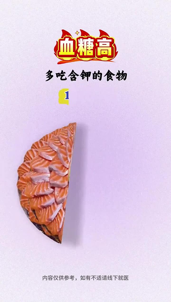 血糖高多吃含钾的食物 (1)