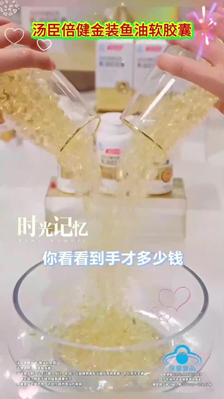 健康:全家健康好礼优选,汤臣倍健深海鱼油软胶囊