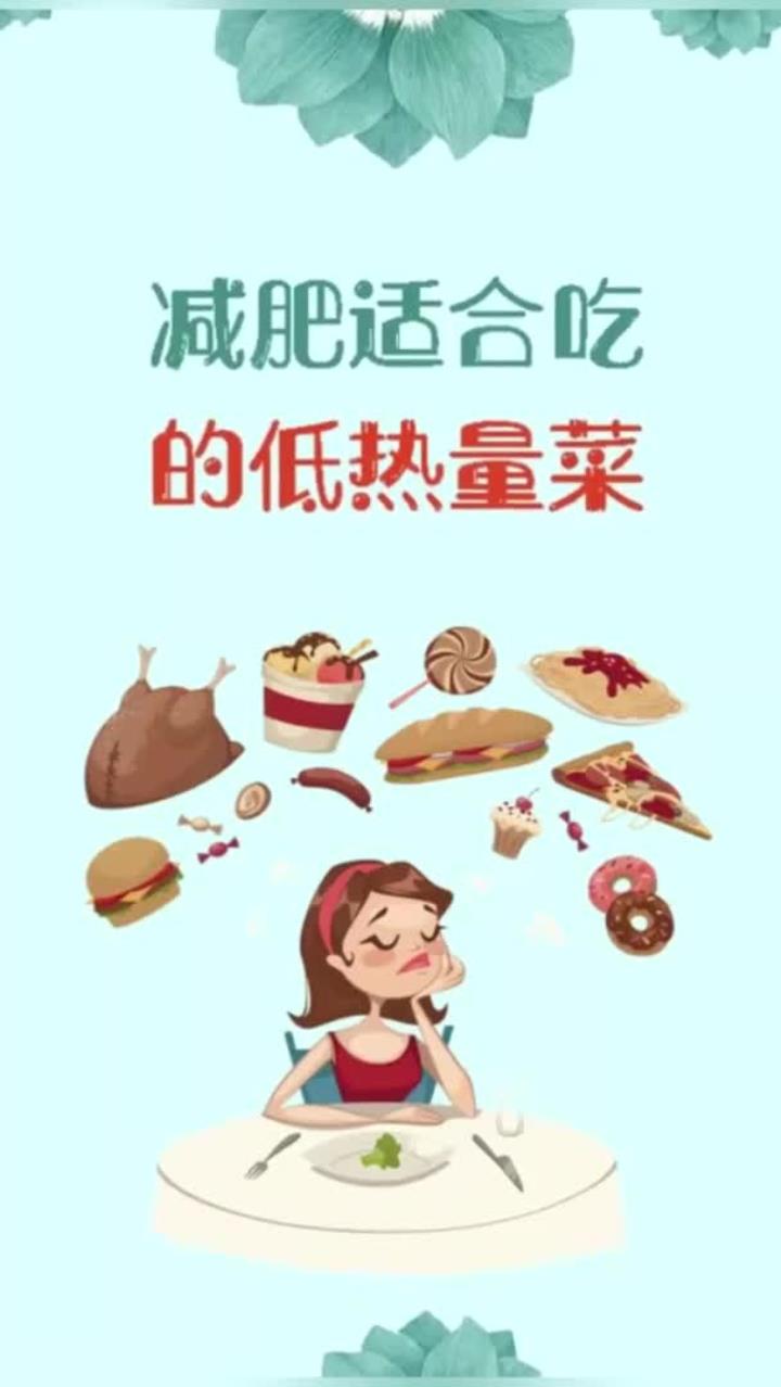 减脂必备:低卡健康菜谱