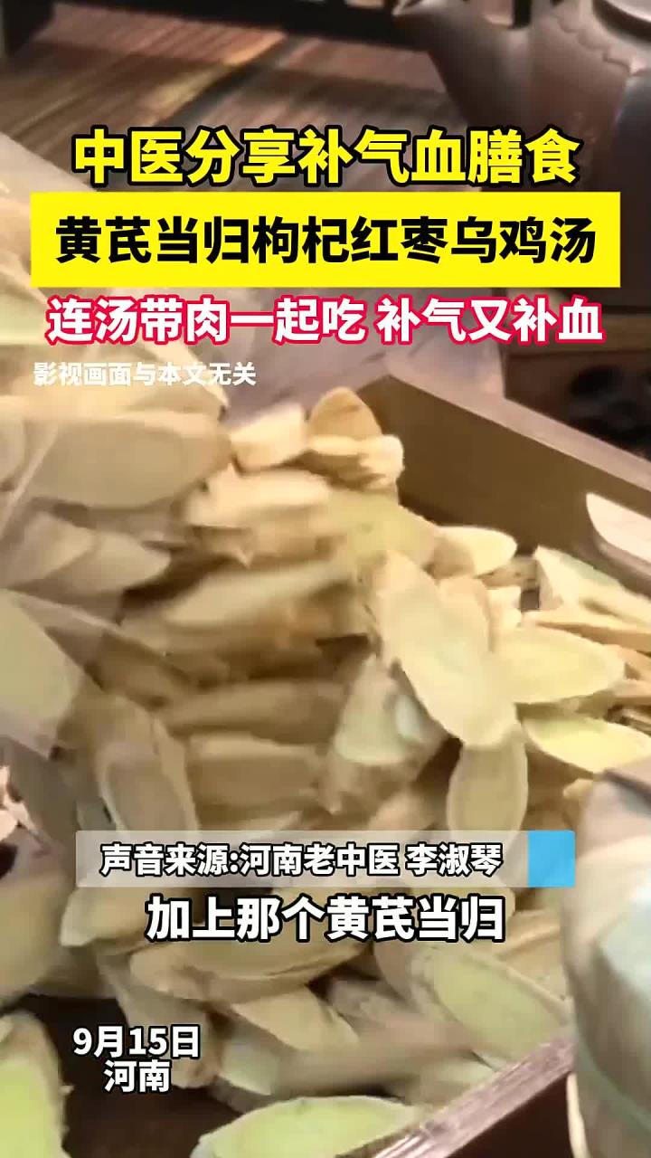 中医分享补气血膳食,黄芪当归枸杞红枣乌鸡汤,连汤带肉一起吃