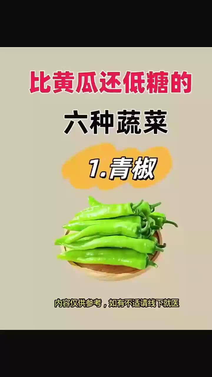 养生常识:蔬菜养生功效超越黄瓜