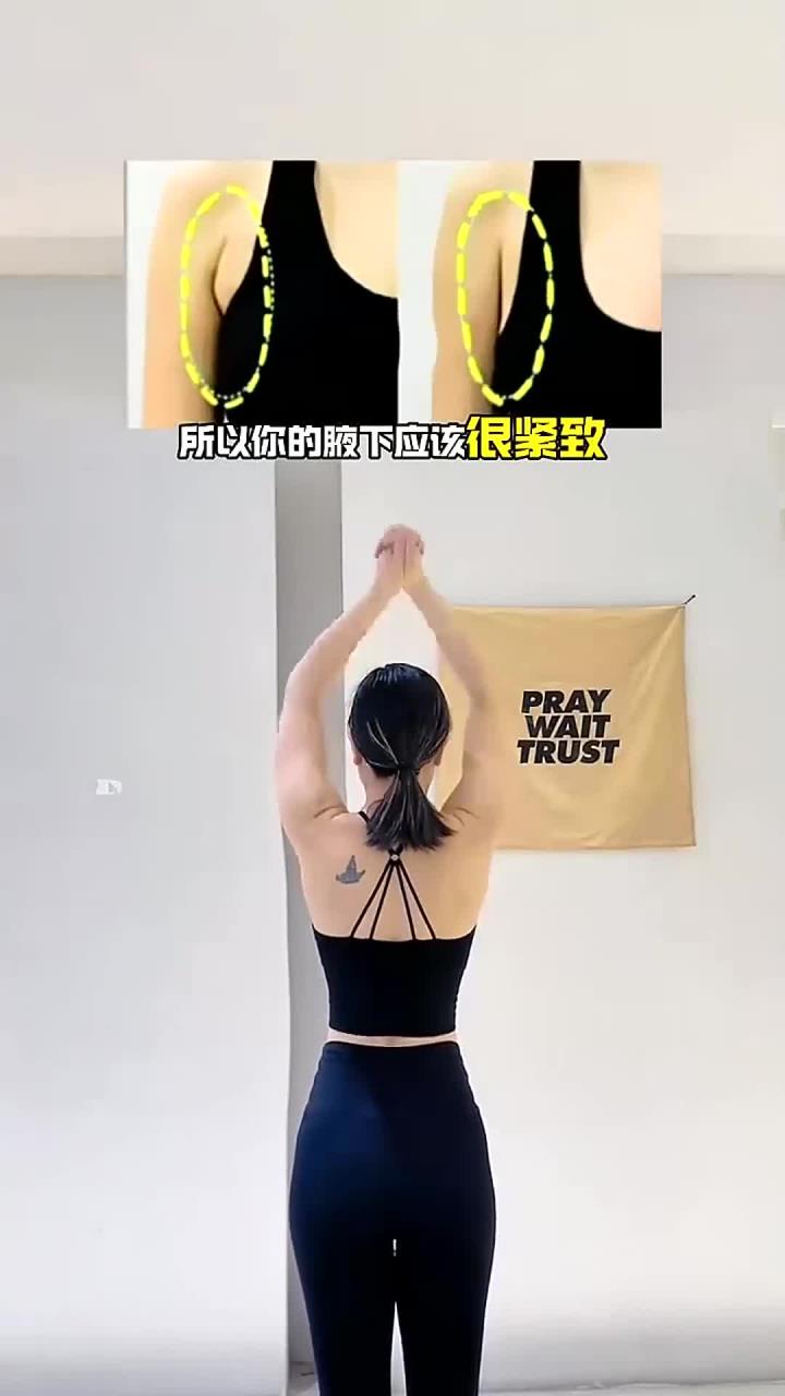 轻松甩掉腋下赘肉,10天练出紧致线条!