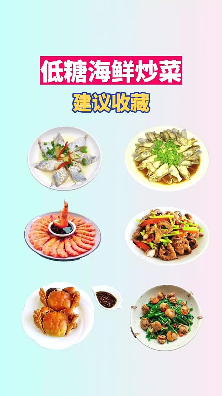 低糖海鲜炒菜