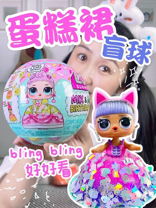 亲手给娃娃做的蛋糕裙,超有成就感