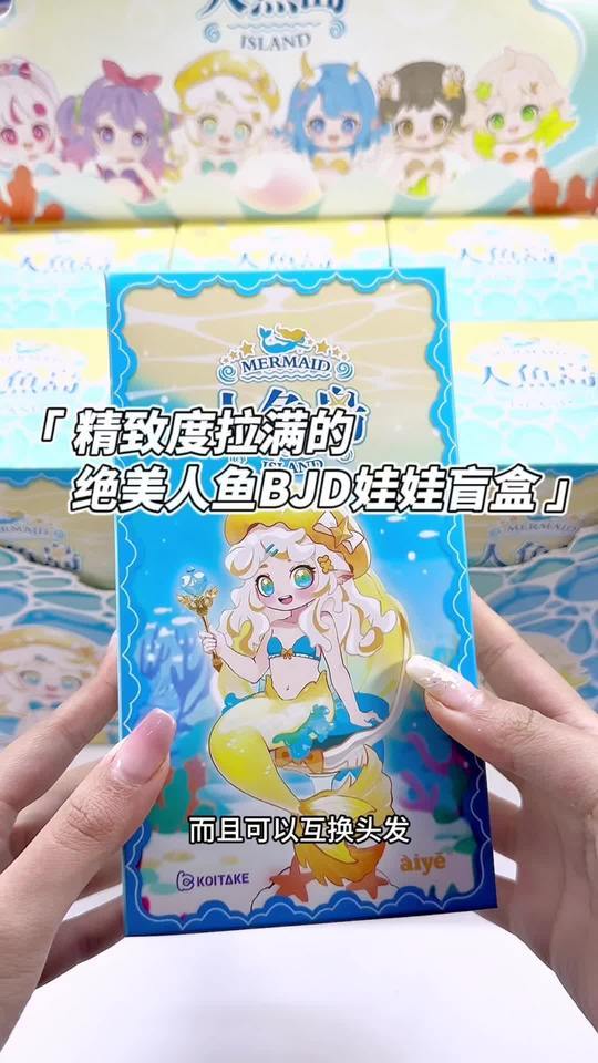 精致度拉满的绝美人鱼BJD娃娃盲盒