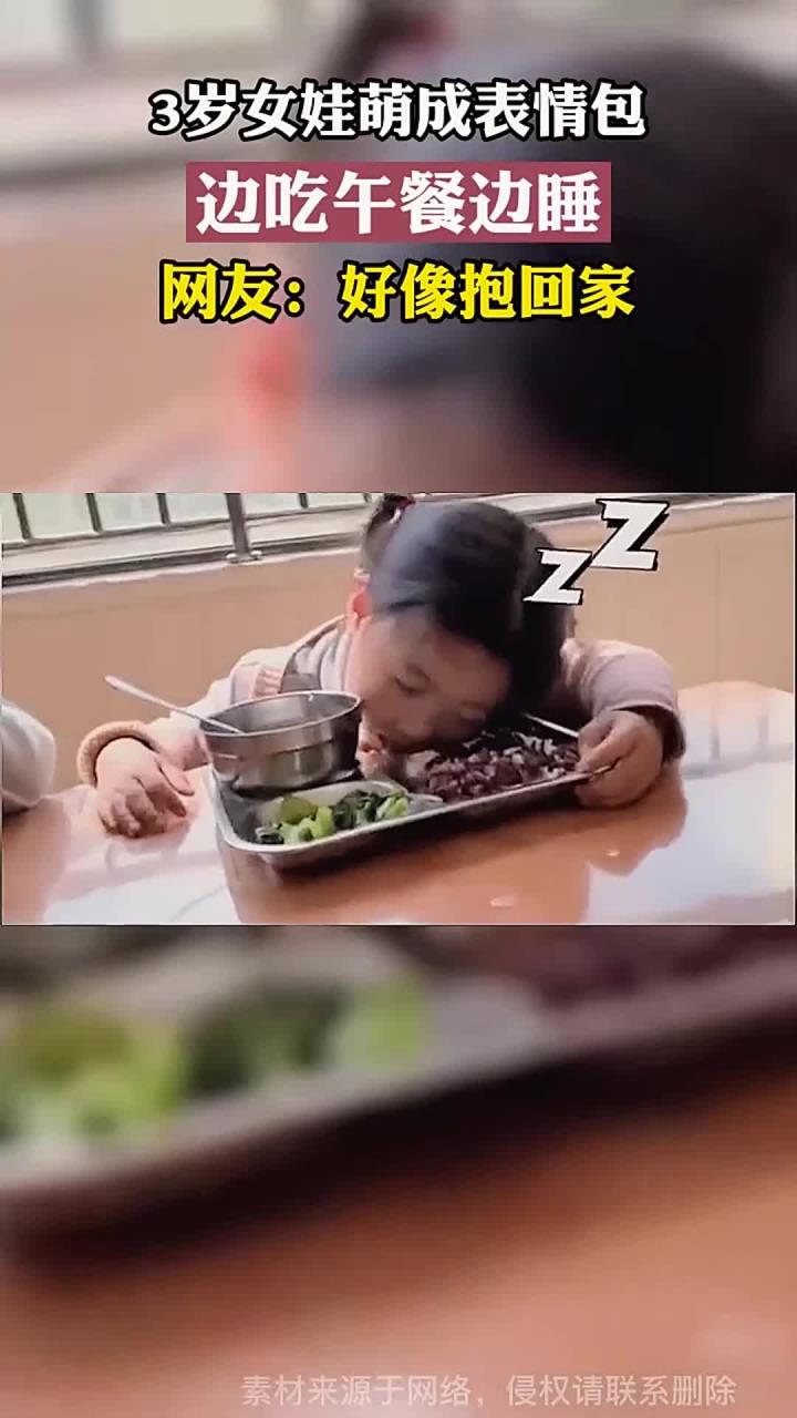 3岁女娃萌成表情包,边吃午餐边睡,网友:好像抱回家