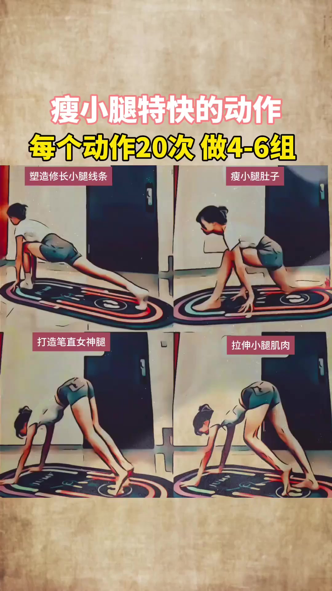 瘦小腿最快的动作,收藏起来锻炼吧