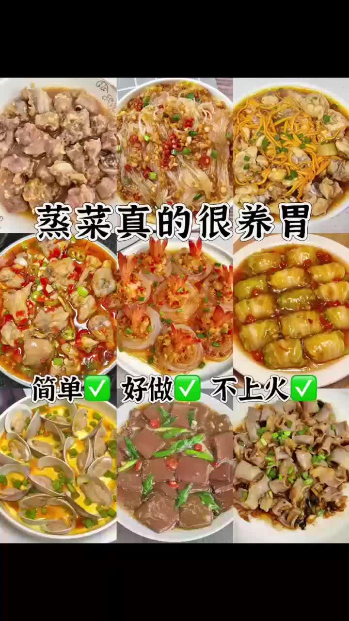 养好脾胃多吃蒸菜一周蒸菜食谱,5分钟搞定