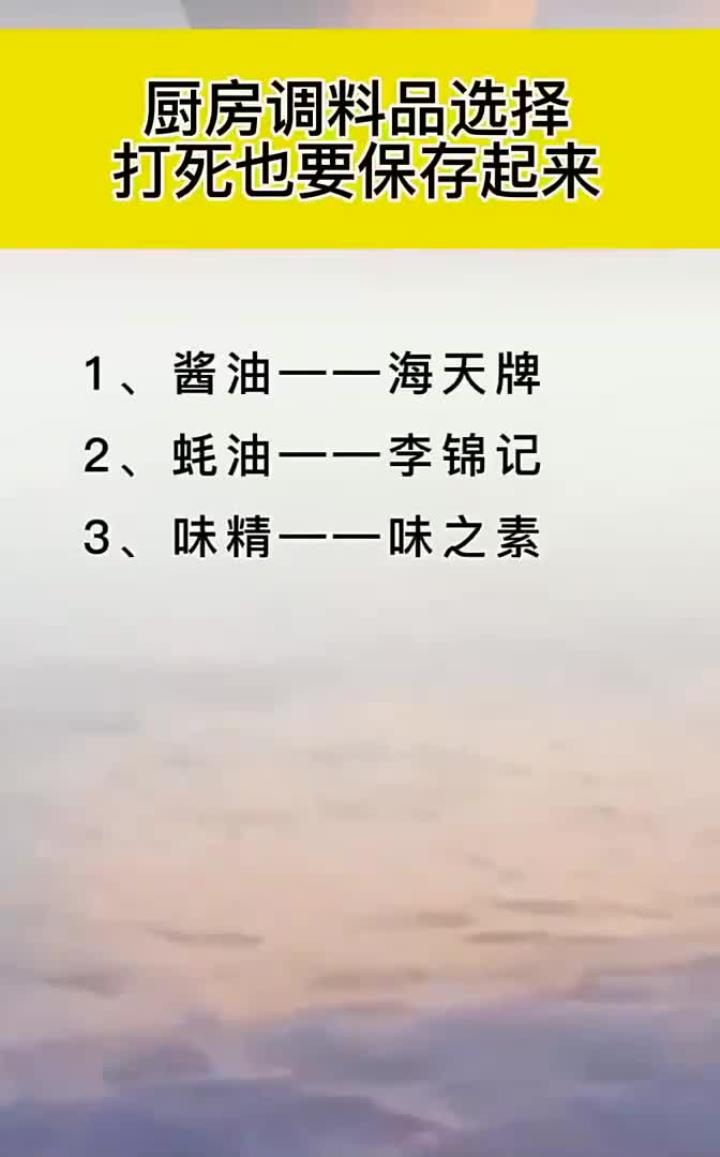 厨房调料品选择打死也要保存起来