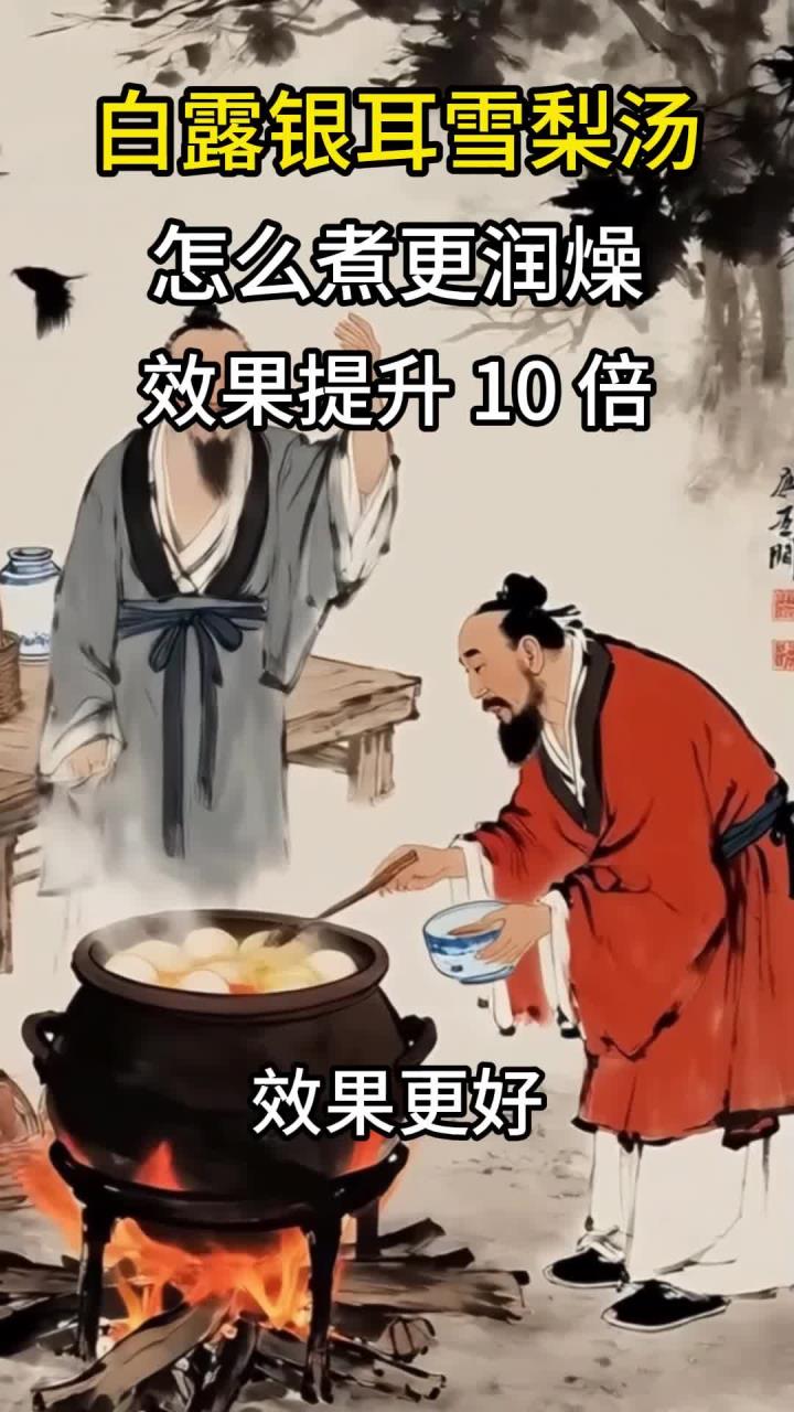 白露银耳雪梨汤怎么煮更润燥?加这 1 味食材,效果提升 10 倍