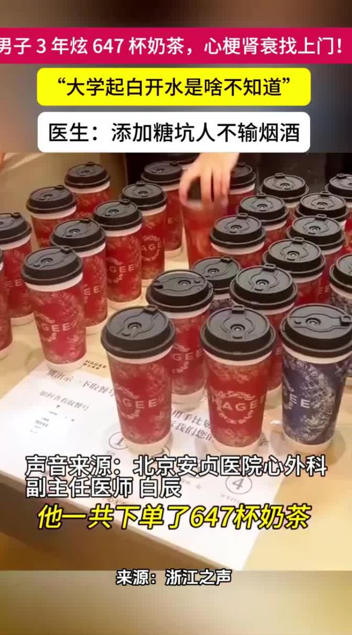男子3年喝64杯奶茶致心梗肾衰,从大学开始几乎没喝过白开水