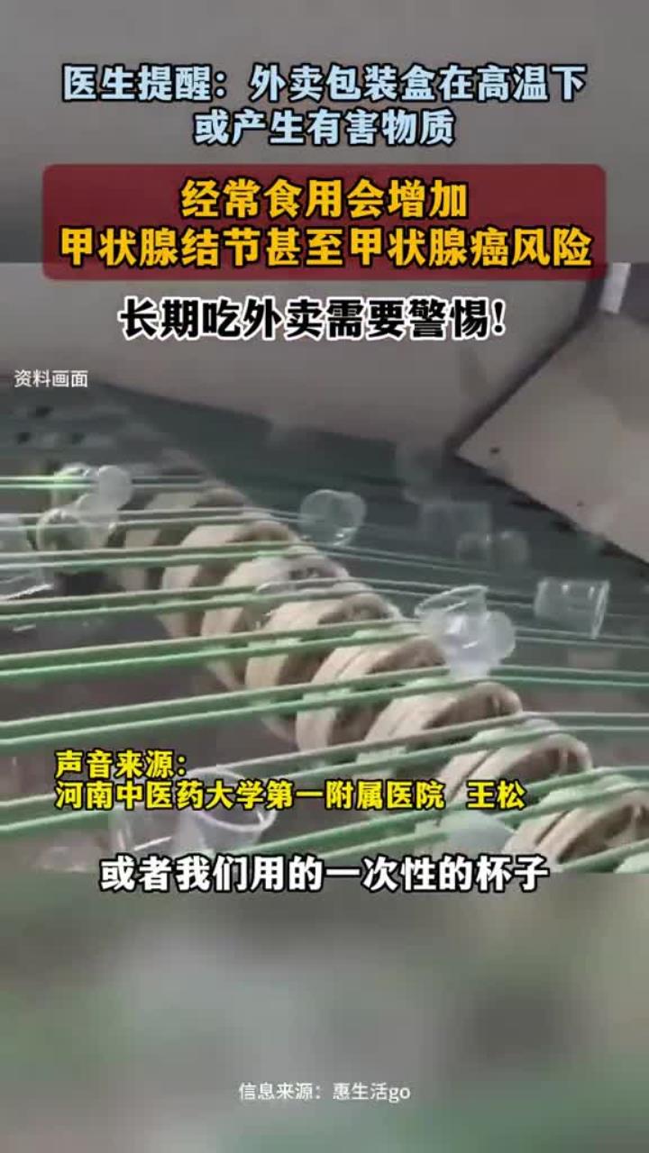 长期吃外卖需要警惕!外卖包装盒在高温下