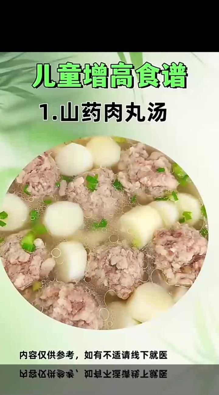 儿童增高食谱