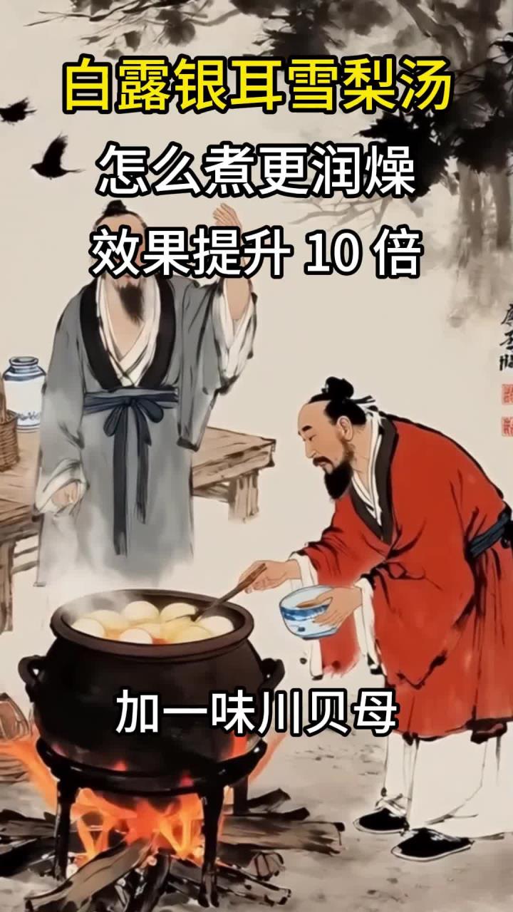 白露银耳雪梨汤怎么煮更润燥?加这 1 味食材,效果提升 10 倍 (2)