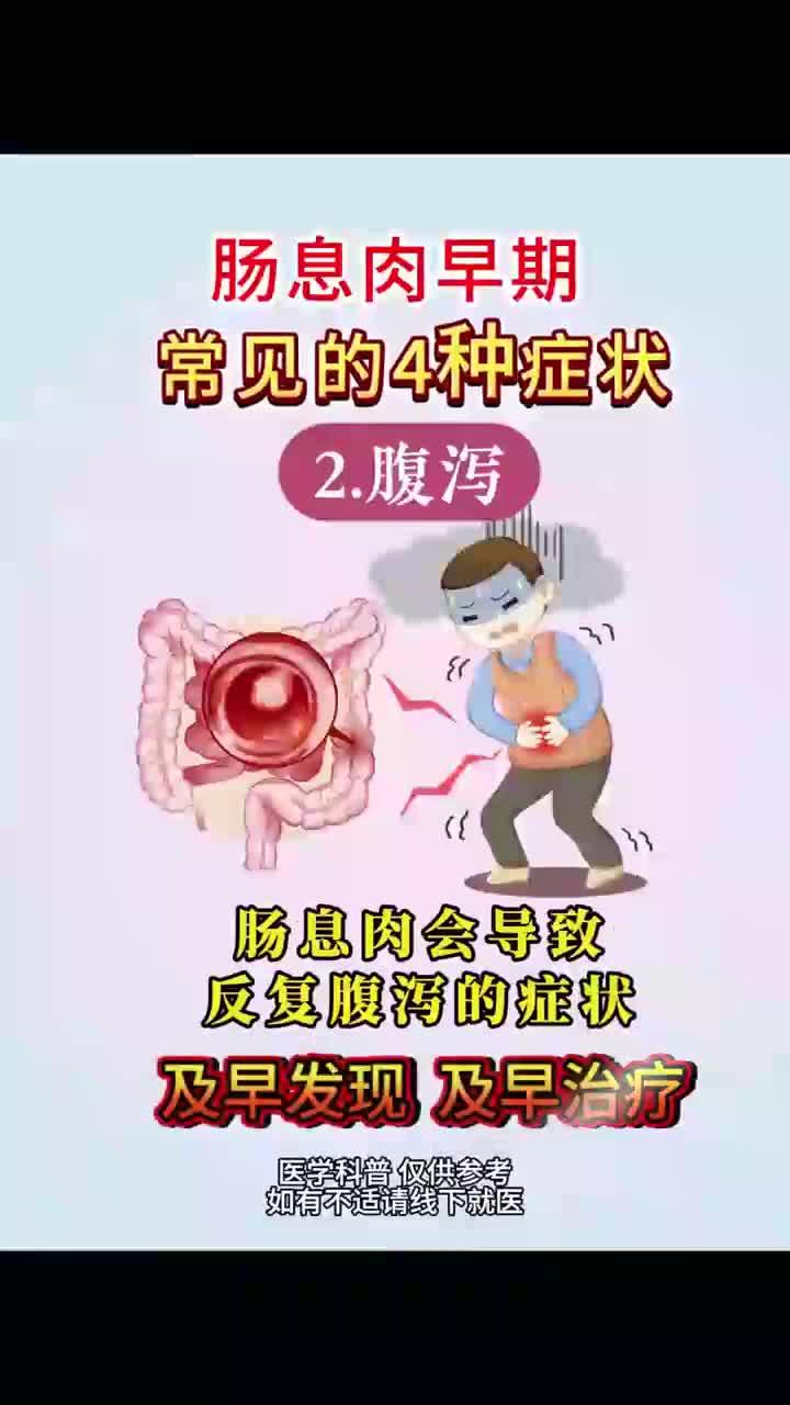 肠息肉早期常见的4种症状