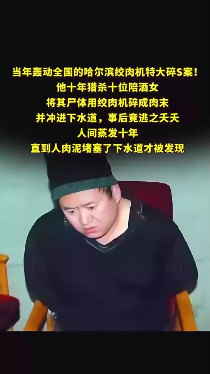 法律解读-十年连杀十女!哈尔滨绞肉机恶魔碎尸冲下水道,为何十年才落网