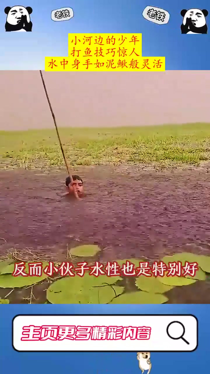 小河边的少年:打鱼技巧惊人,水中身手如泥鳅般灵活