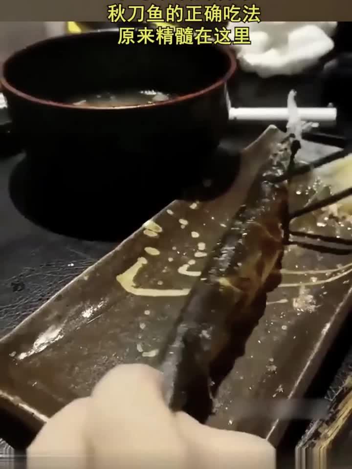 日本小伙传授的,秋刀鱼的正确吃法,原来精髓在这里!