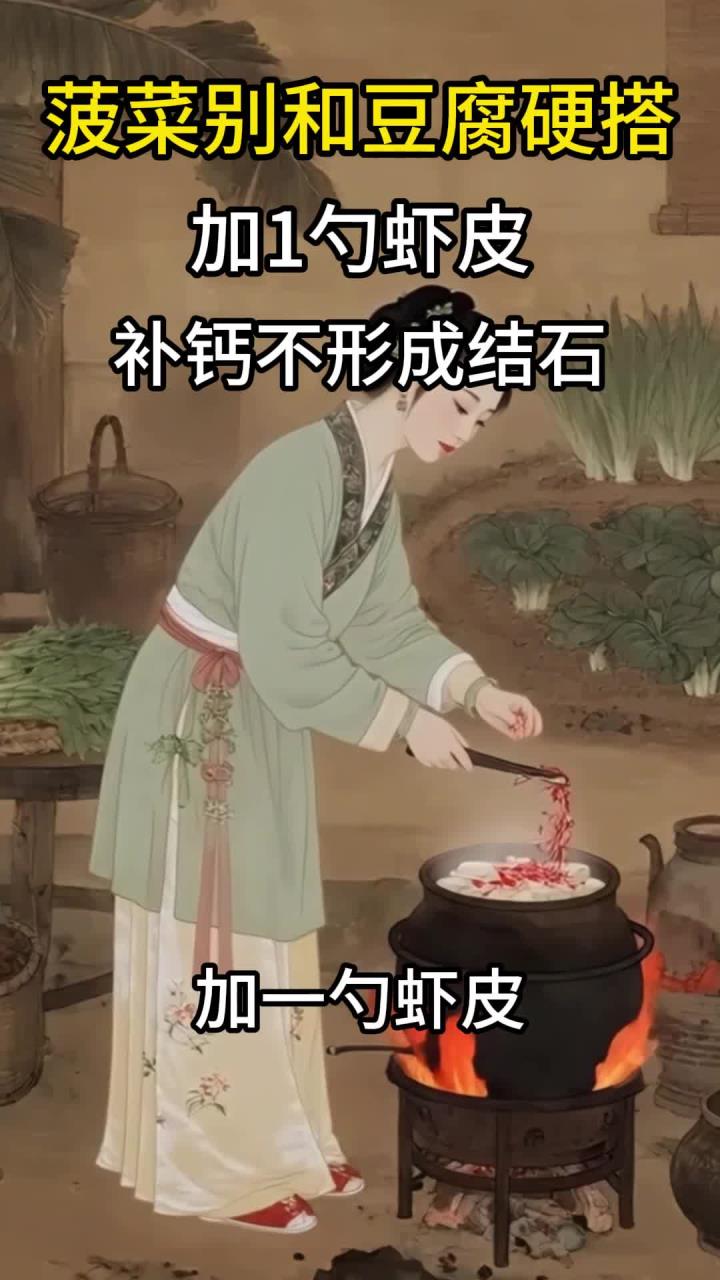 菠菜别和豆腐硬搭!加1勺虾皮,补钙不形成结石