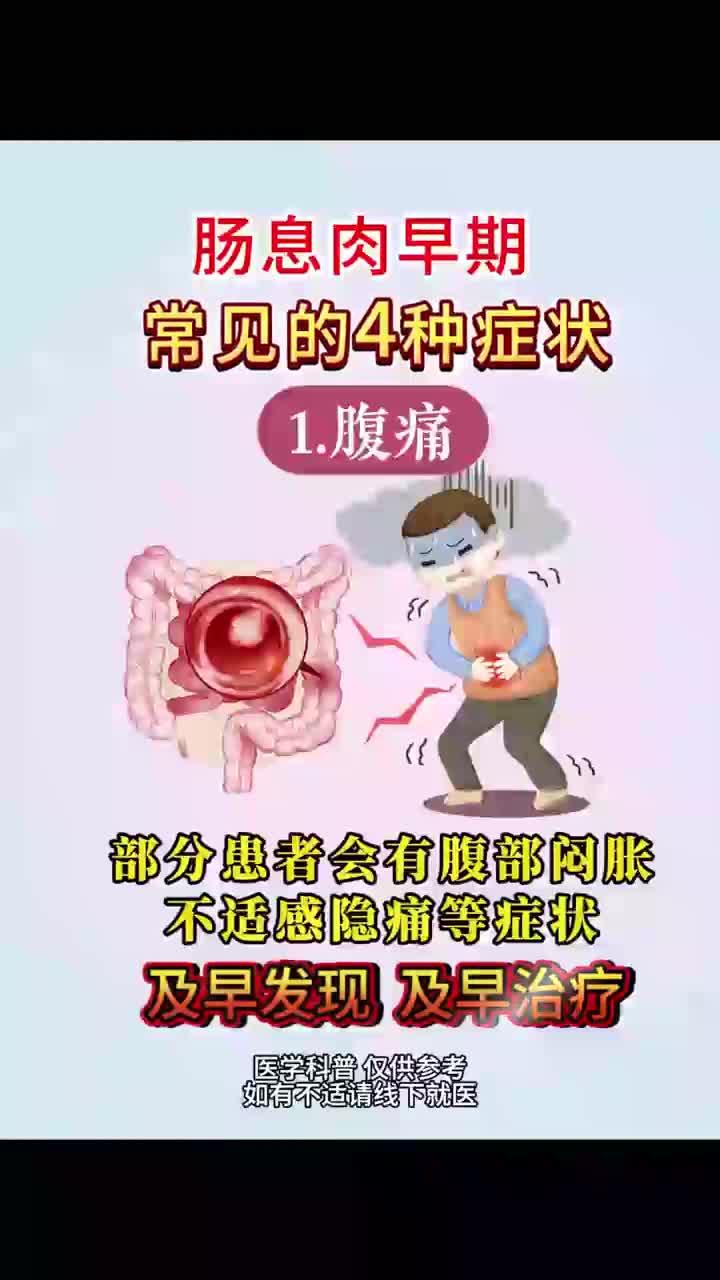 肠息肉早期常见的4种症状