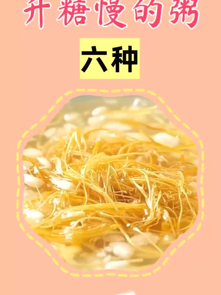 温养藏精气轻调护本源，升糖慢的六种粥，推荐给喜欢喝粥的朋友