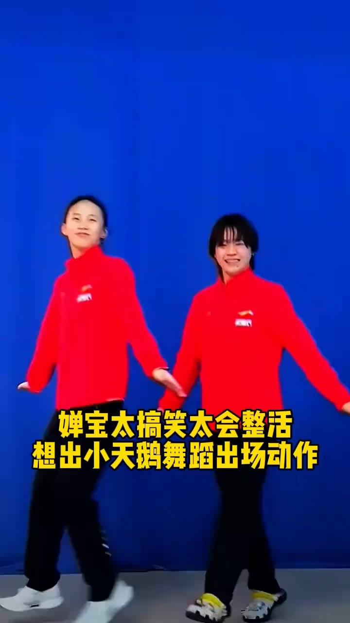 全红婵太搞笑太会整活,用小天鹅舞蹈作为出场动作