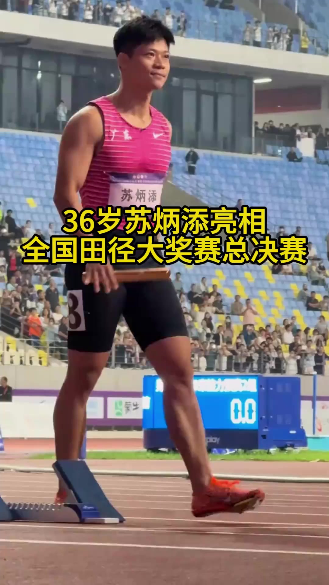 36岁苏炳添宝刀未老,再现经典圆月弯刀,爆发力真的太强了