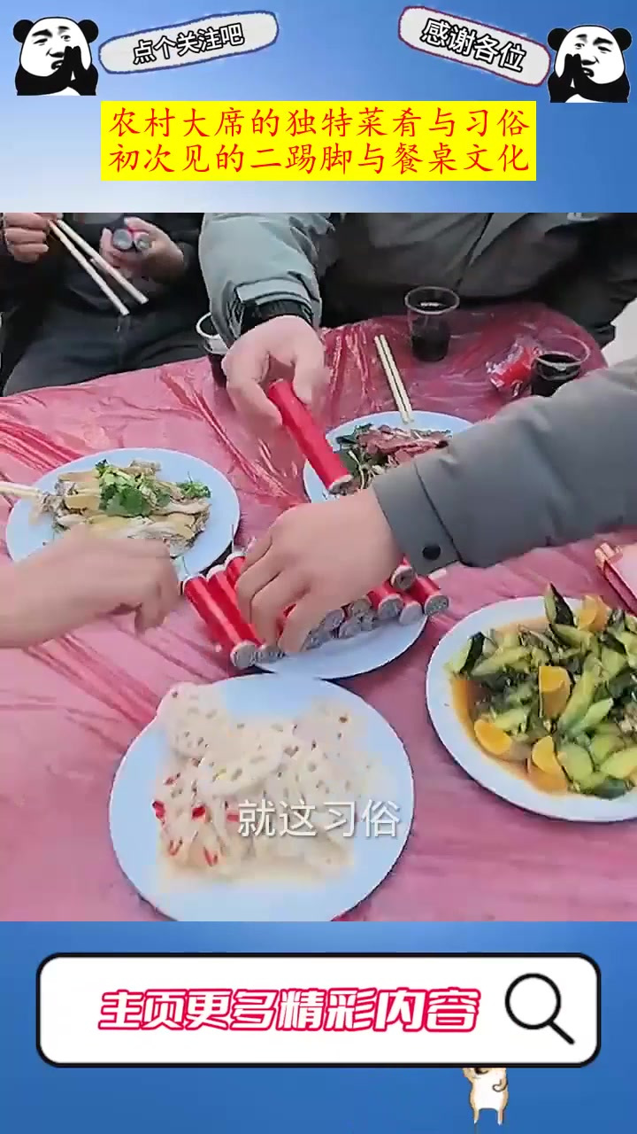 农村大席的独特菜肴与习俗:初次见的二踢脚与餐桌文化