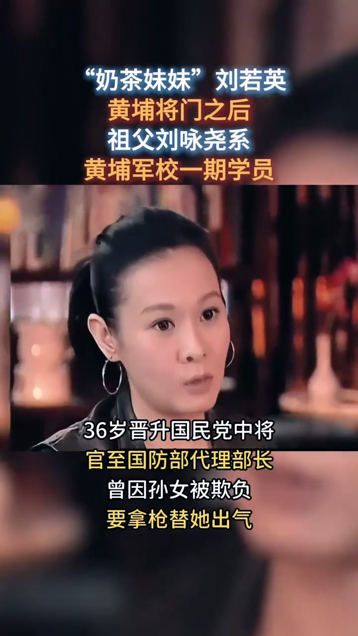 “奶茶妹妹”刘若英,黄埔将门之后,祖父曾是国民党中将