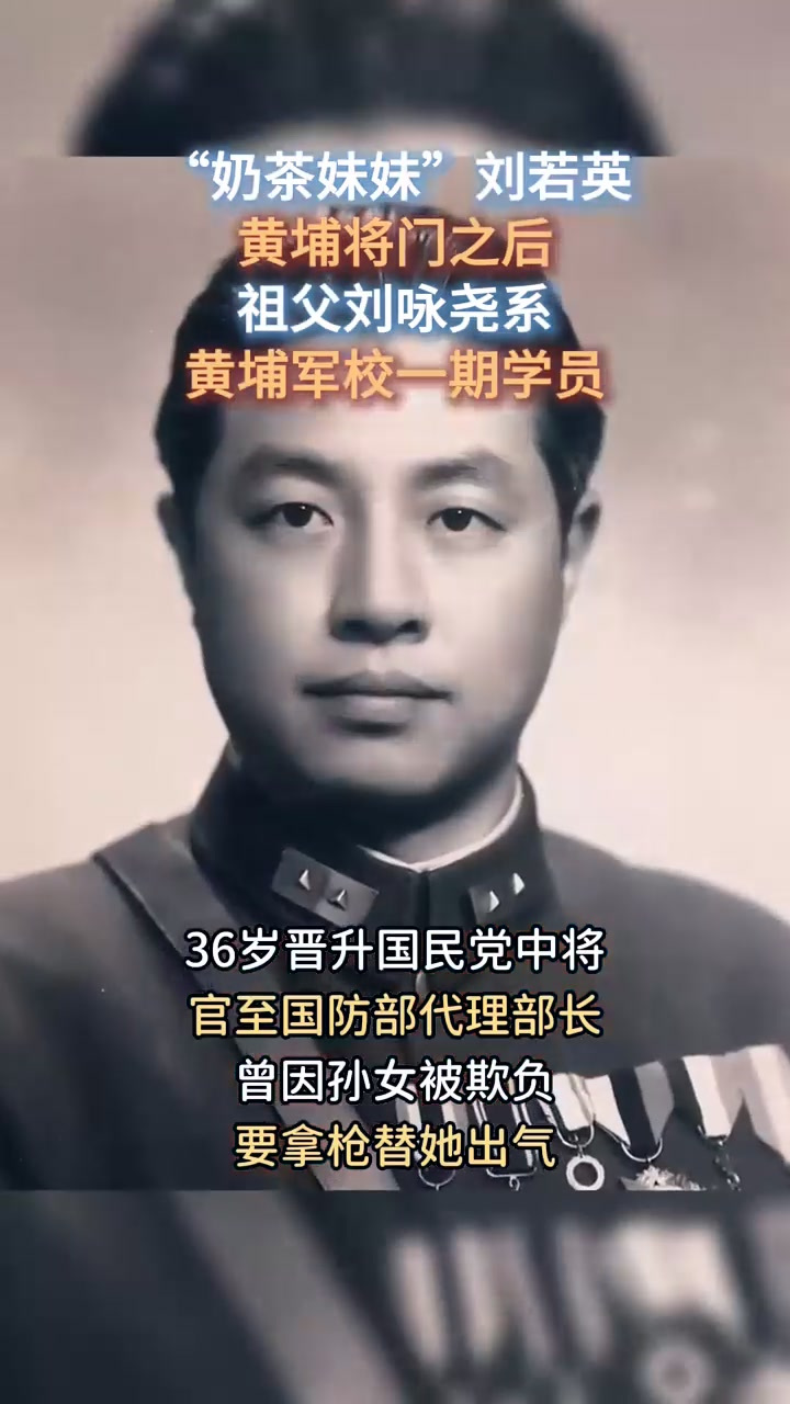 “奶茶妹妹”刘若英，黄埔将门之后，祖父曾是国民党中将