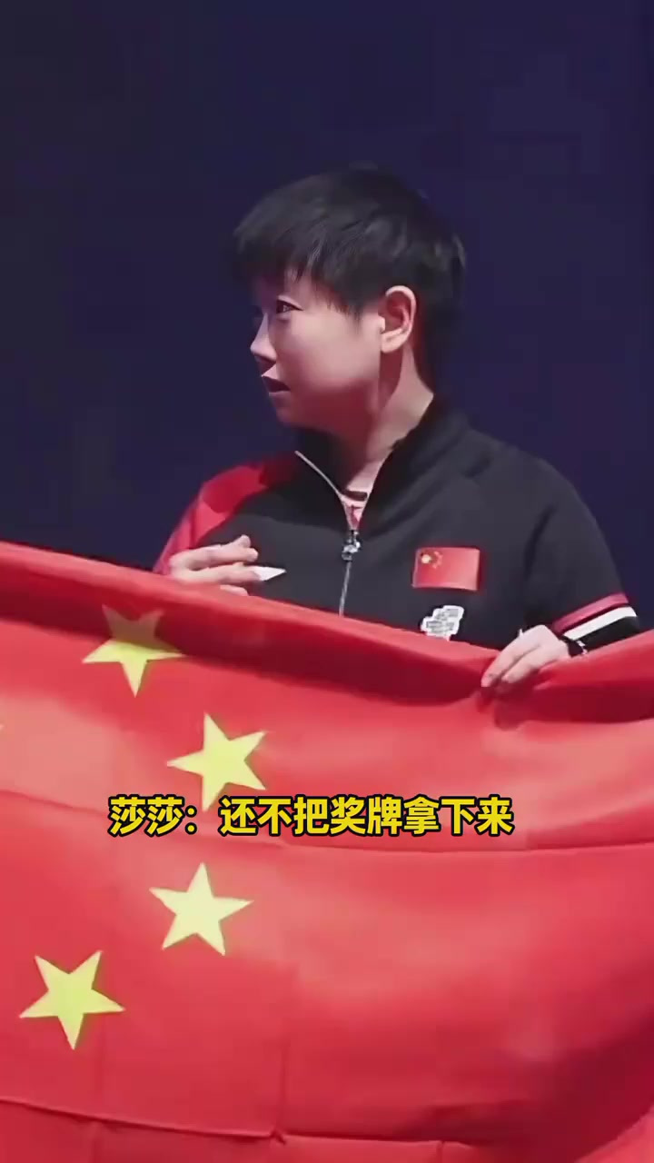国乒大合影莎莎让大头摘下奖牌,大头立马摘下,太可爱了