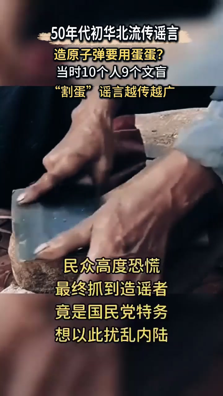 50年代华北“割蛋”谣言,造原子弹要用蛋蛋?男人吓得不敢睡觉