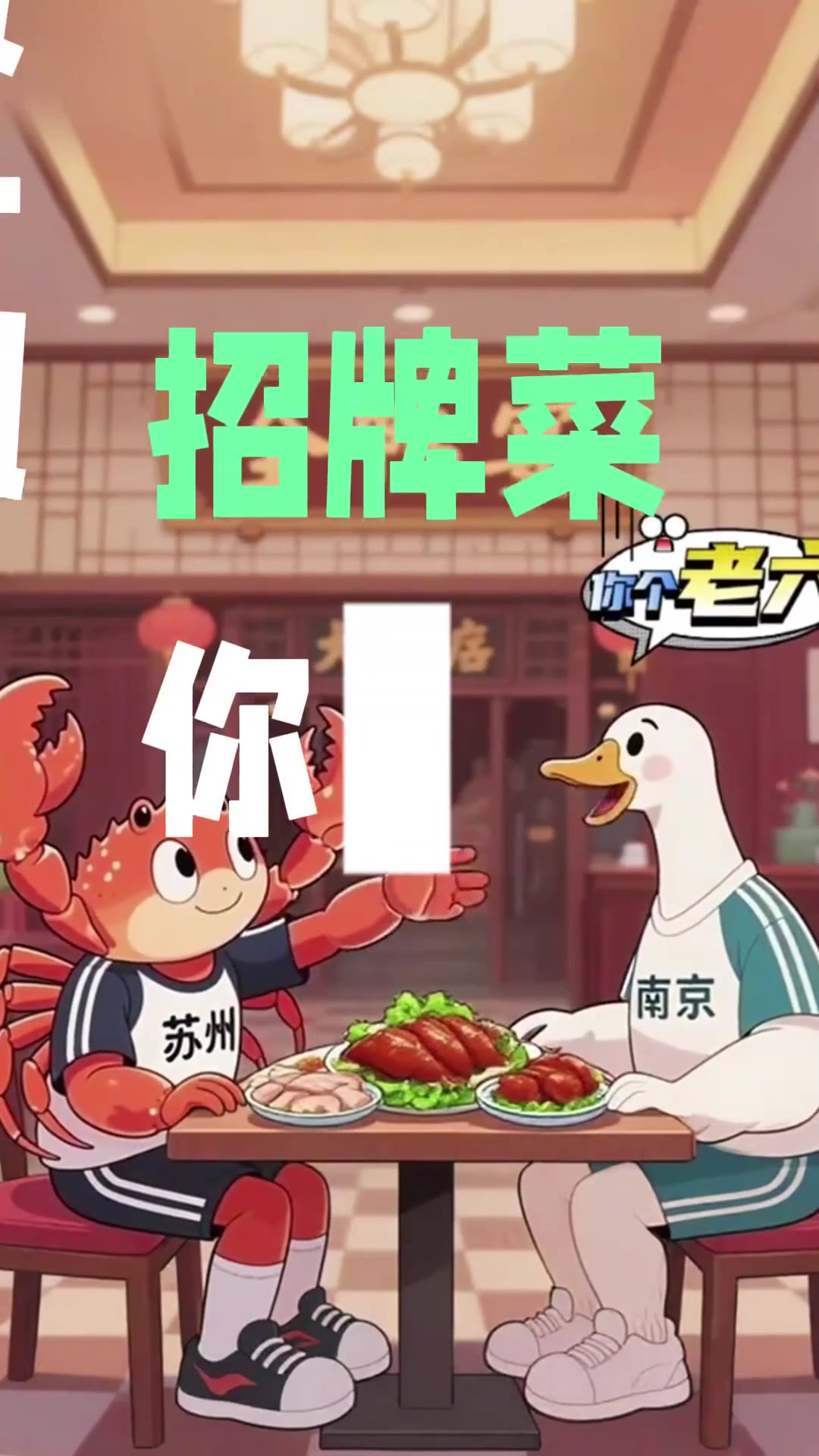 苏超一哥之战即将打响!苏州也太狠了:要吃全鸭宴,吃定南京了