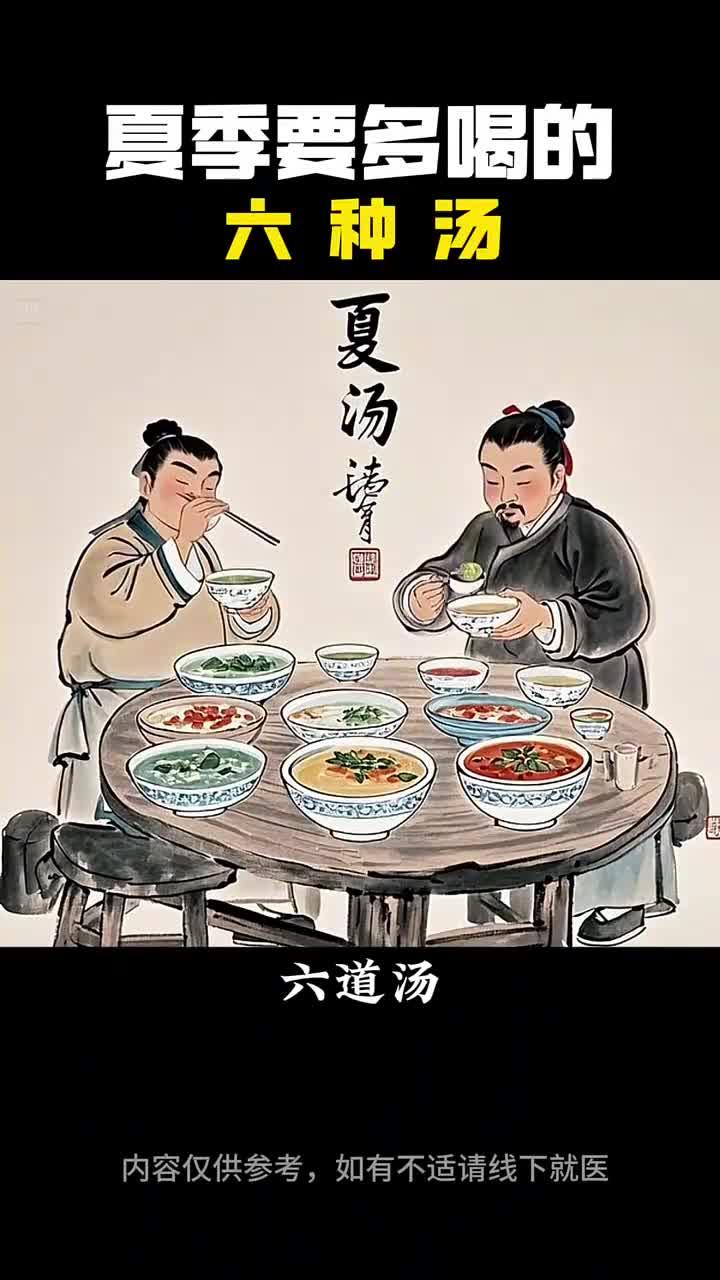 夏季要多喝的六种汤