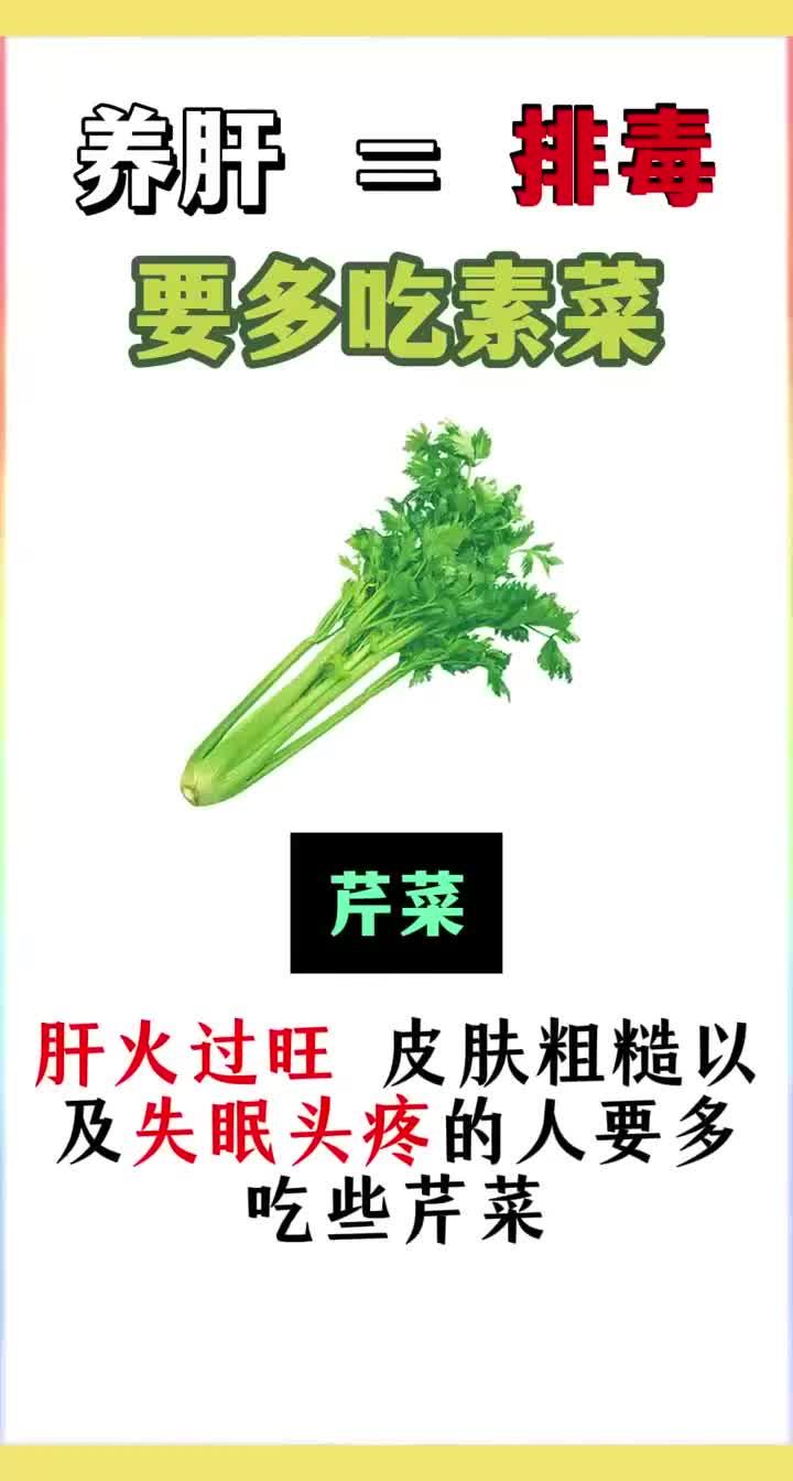 健康说:护肝蔬菜优选