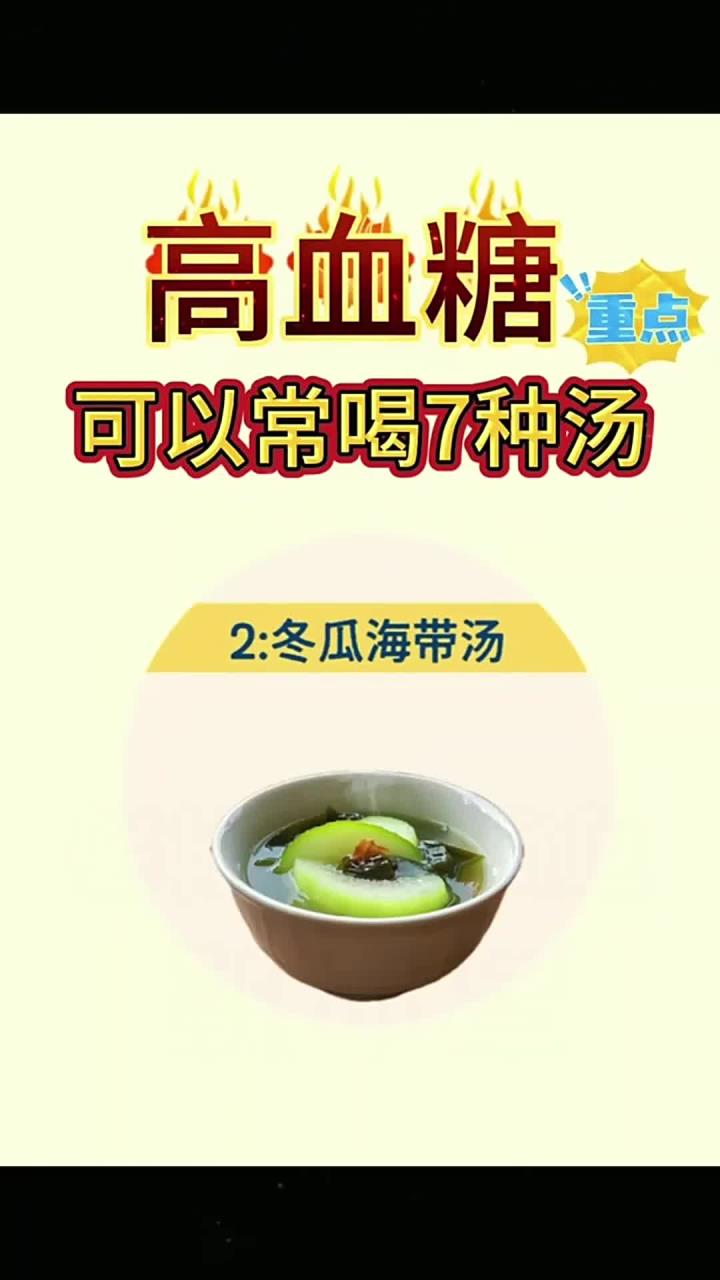 高血糖可以喝的七种汤